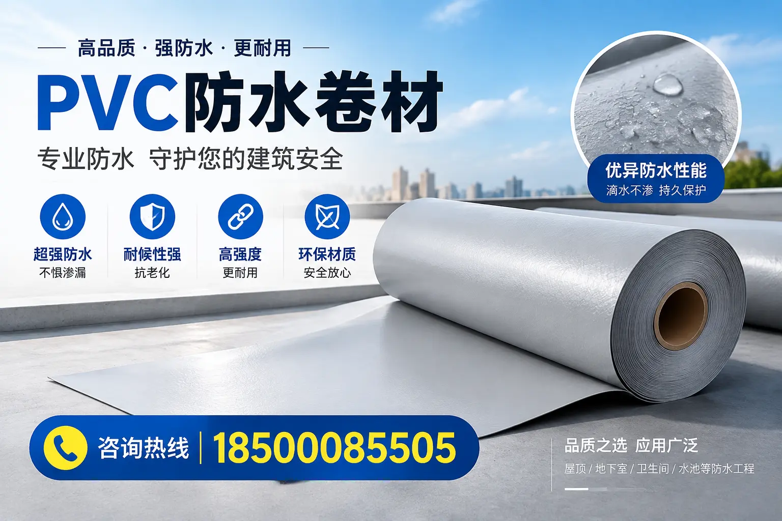广安地区pvc防水卷材的市场现状与发展趋势